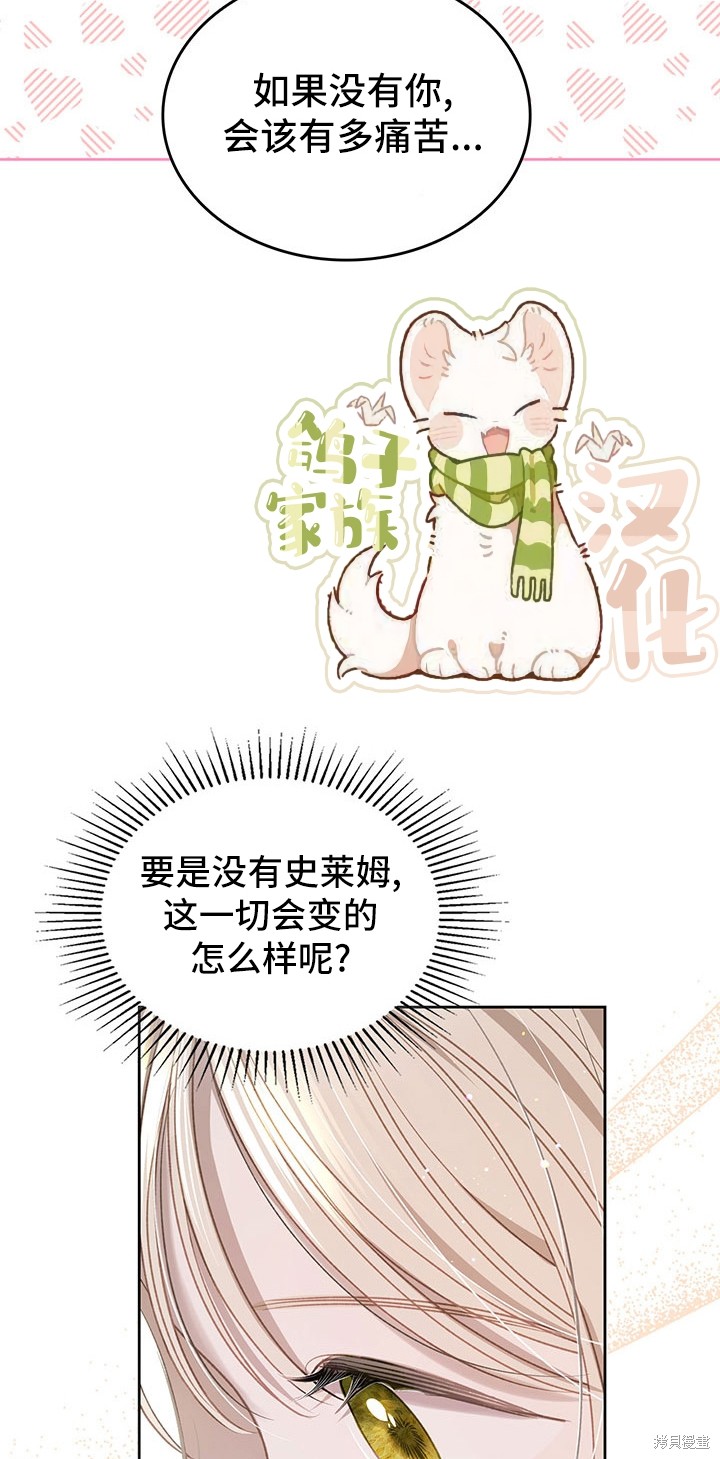 我的床底下住著一个怪物男主 第11话 第38页