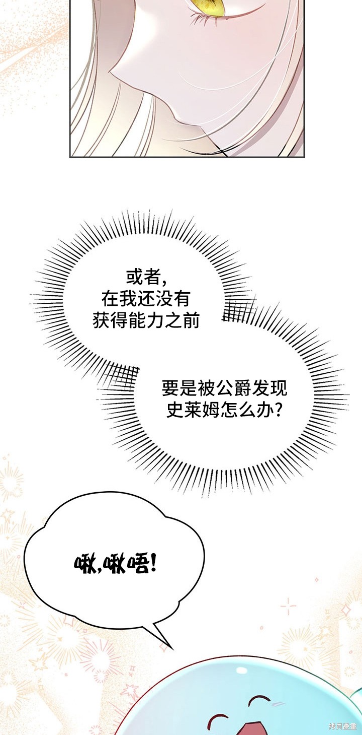 我的床底下住著一个怪物男主 第11话 第39页