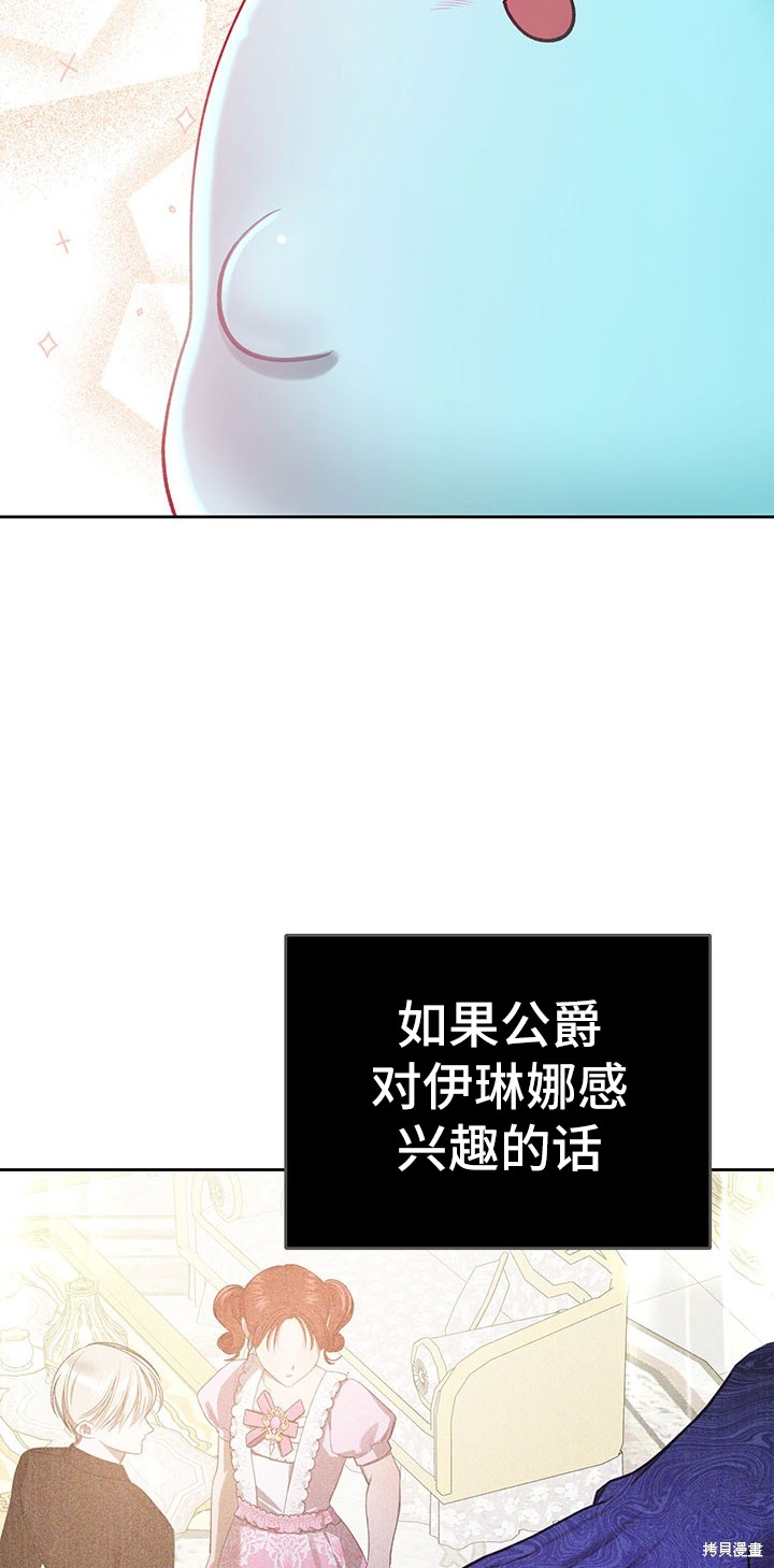 我的床底下住著一个怪物男主 第11话 第40页