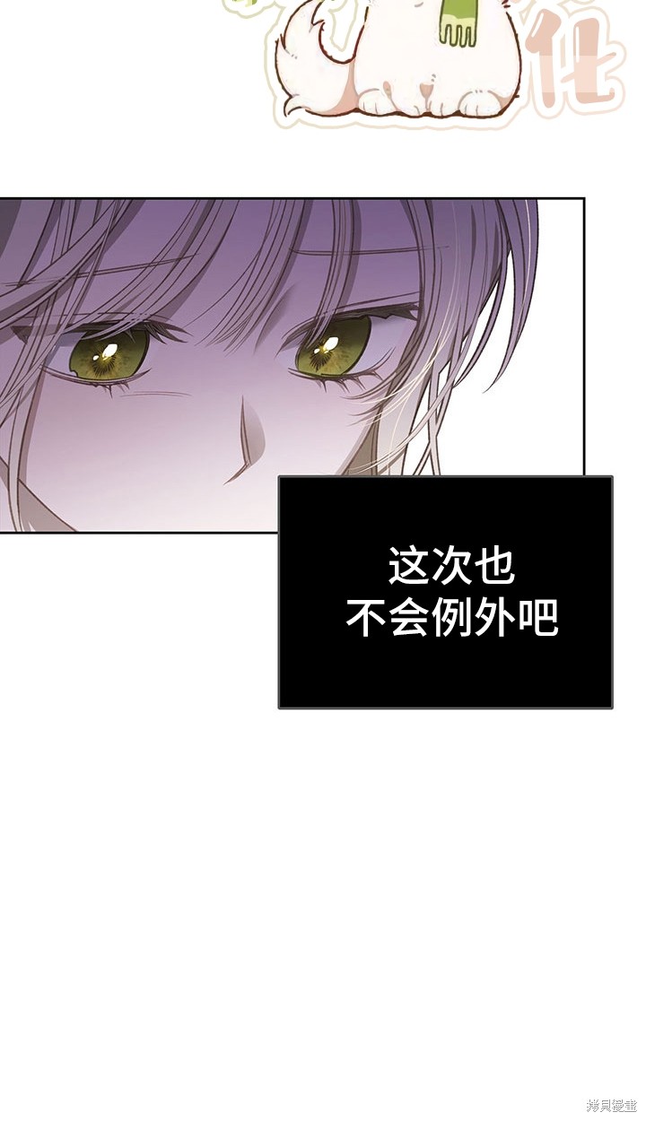 我的床底下住著一个怪物男主 第11话 第42页
