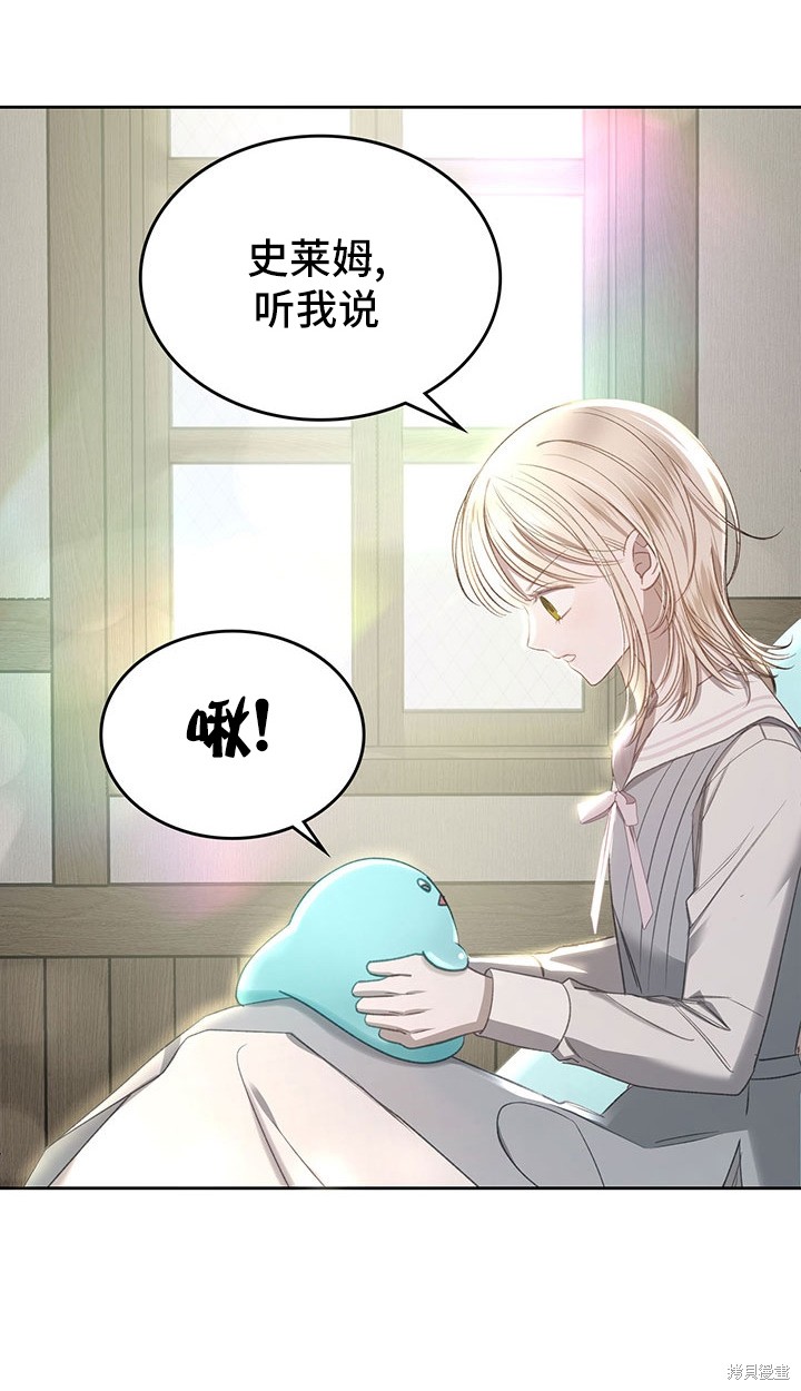 我的床底下住著一个怪物男主 第11话 第43页