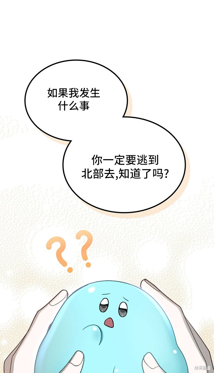 我的床底下住著一个怪物男主 第11话 第44页