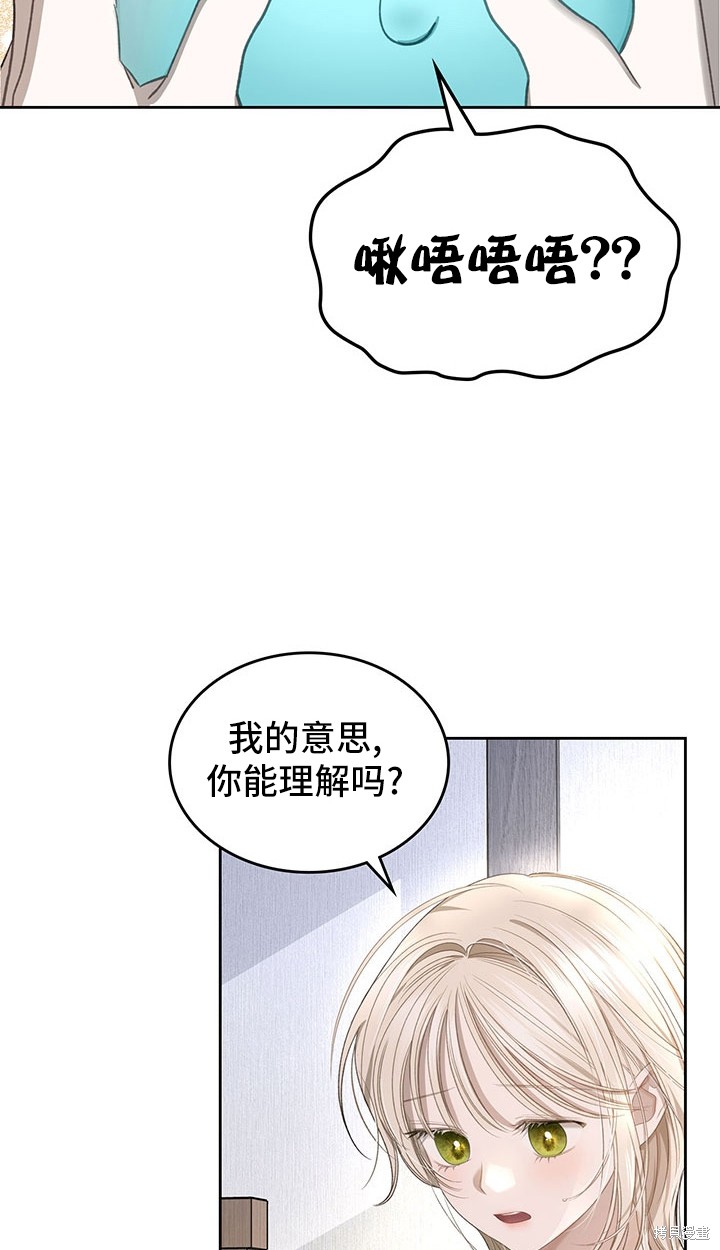 我的床底下住著一个怪物男主 第11话 第45页