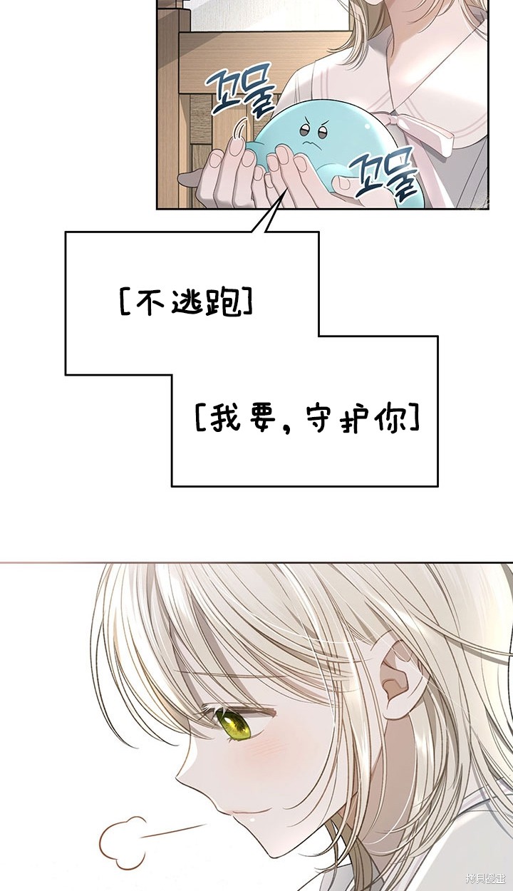 我的床底下住著一个怪物男主 第11话 第46页