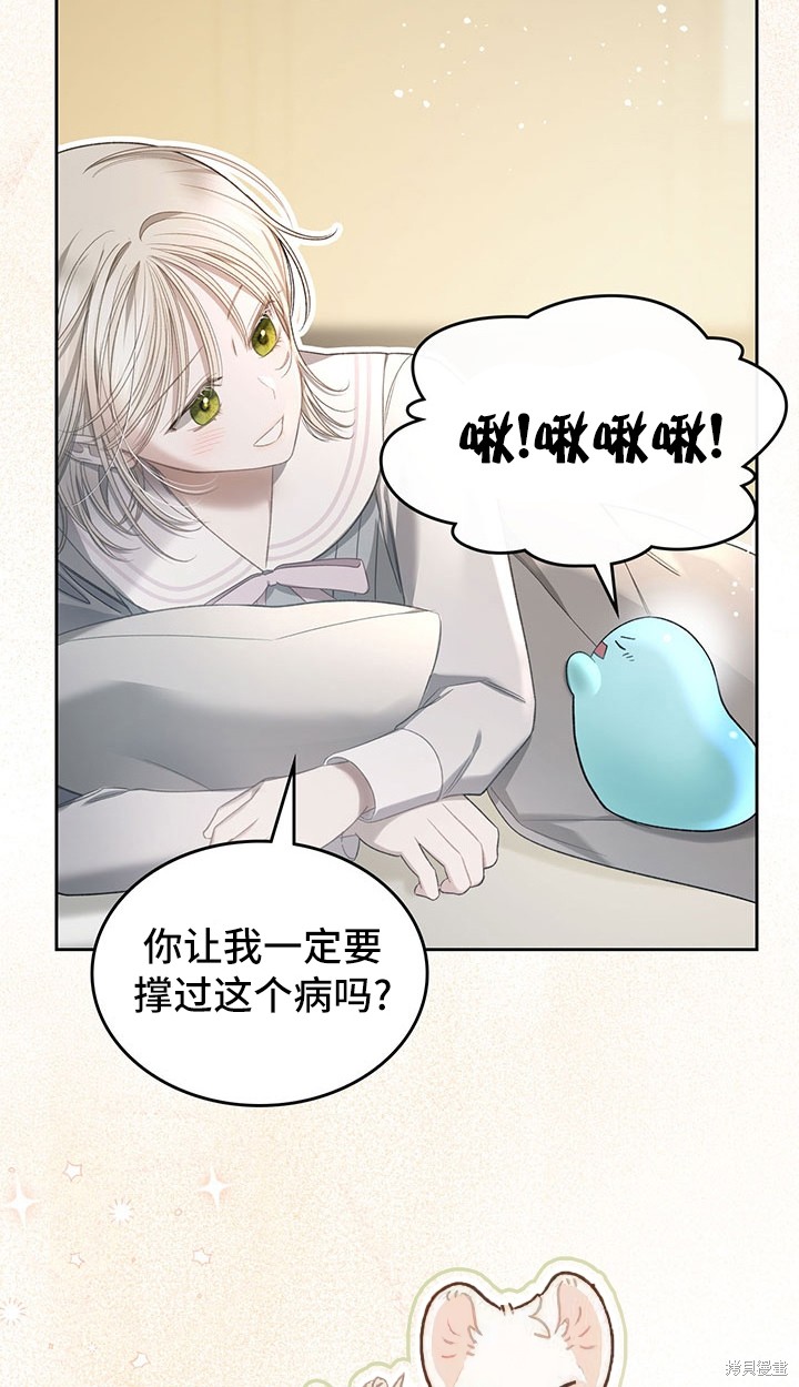 我的床底下住著一个怪物男主 第11话 第49页