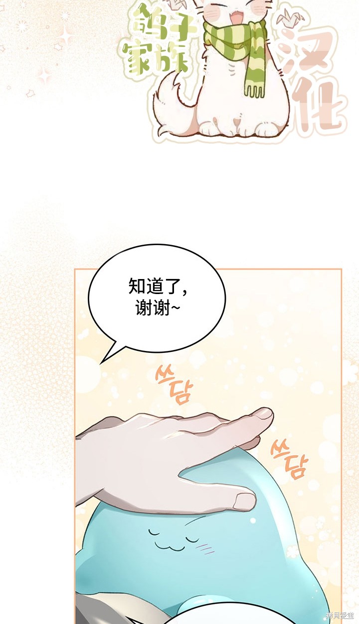 我的床底下住著一个怪物男主 第11话 第50页
