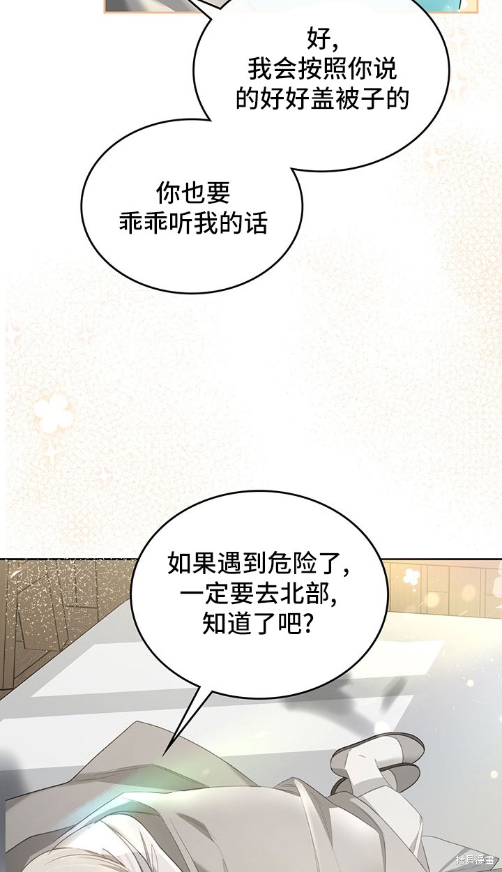 我的床底下住著一个怪物男主 第11话 第51页