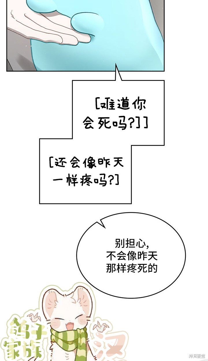 我的床底下住著一个怪物男主 第11话 第54页