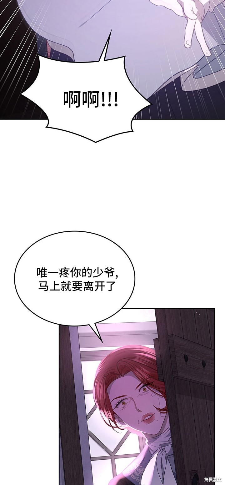 我的床底下住著一个怪物男主 第11话 第10页