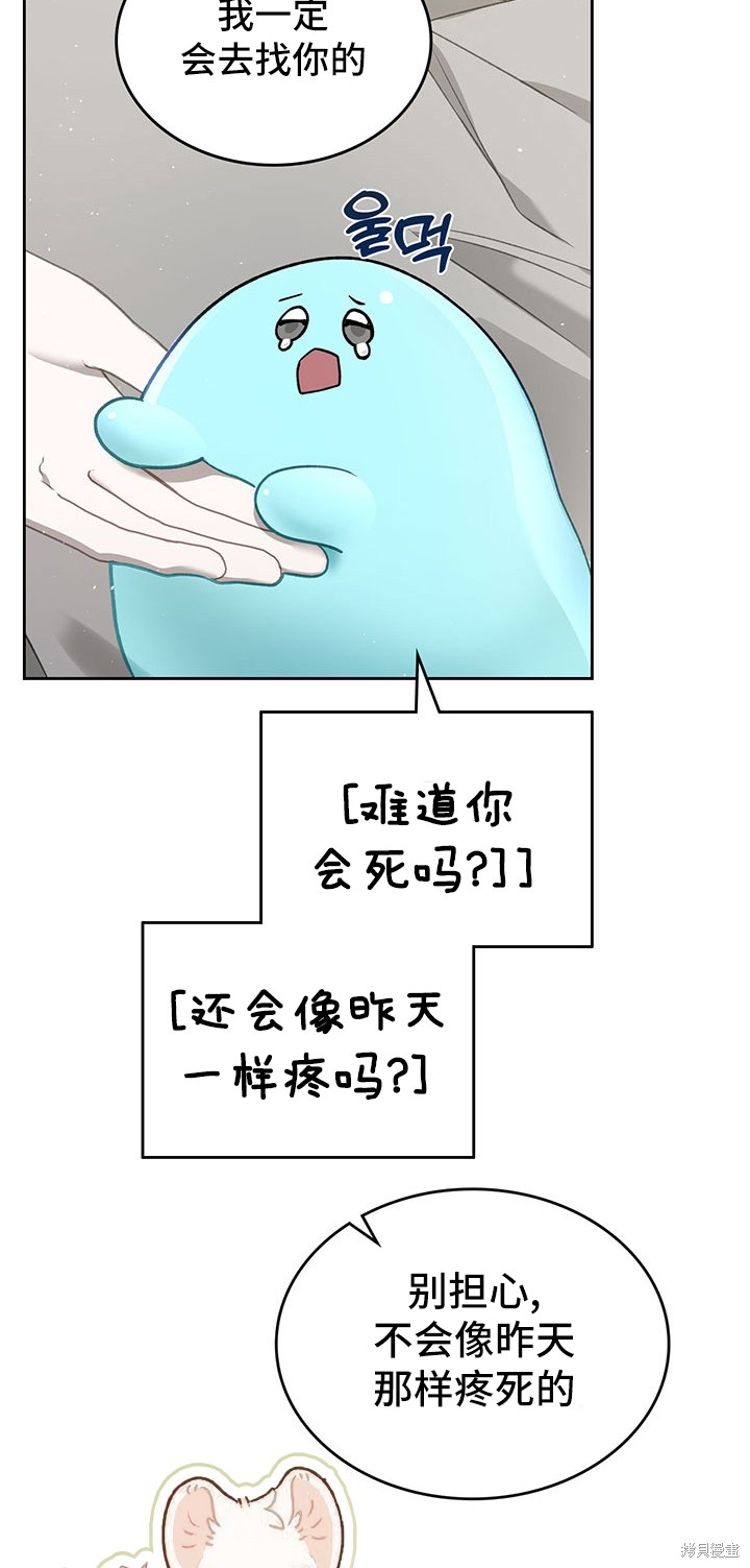 我的床底下住著一个怪物男主 第12话 第2页