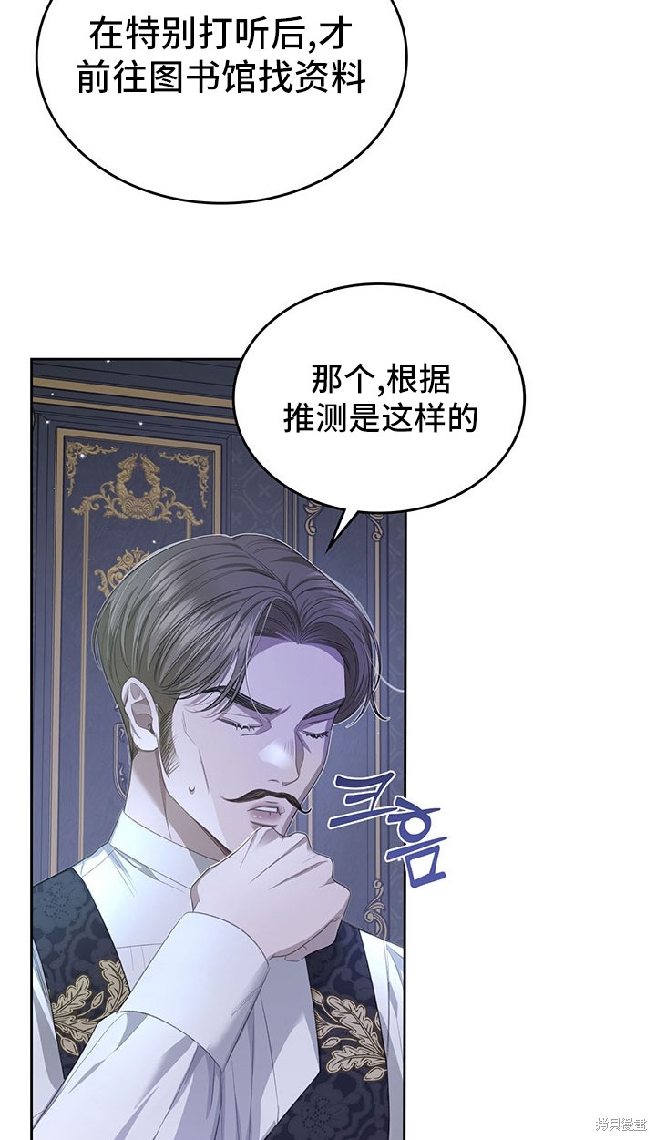 我的床底下住著一个怪物男主 第12话 第45页