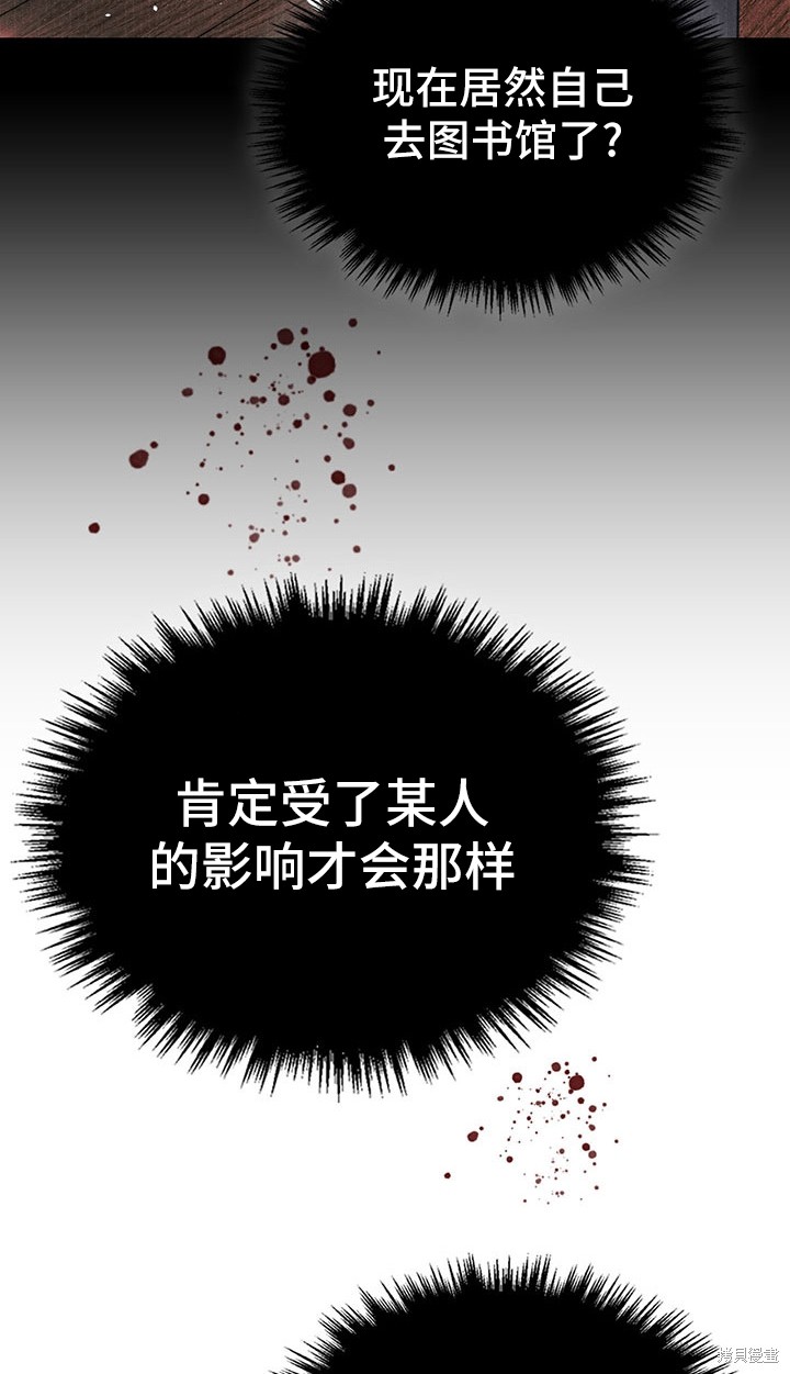 我的床底下住著一个怪物男主 第12话 第49页