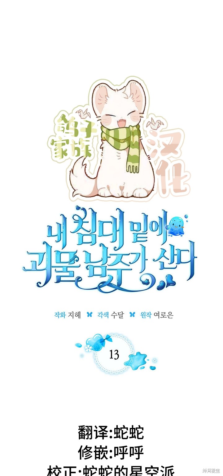 我的床底下住著一个怪物男主 第13话 第1页