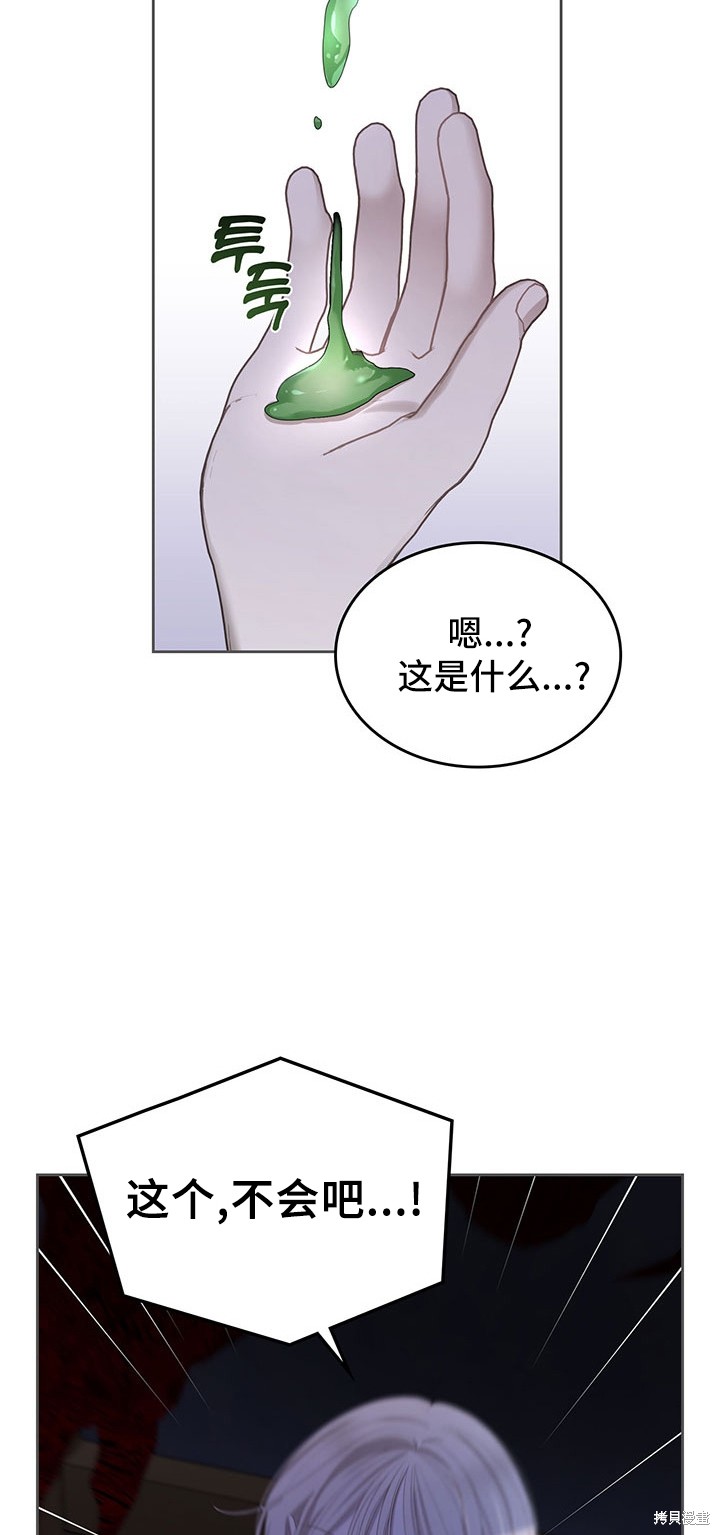 我的床底下住著一个怪物男主 第13话 第16页