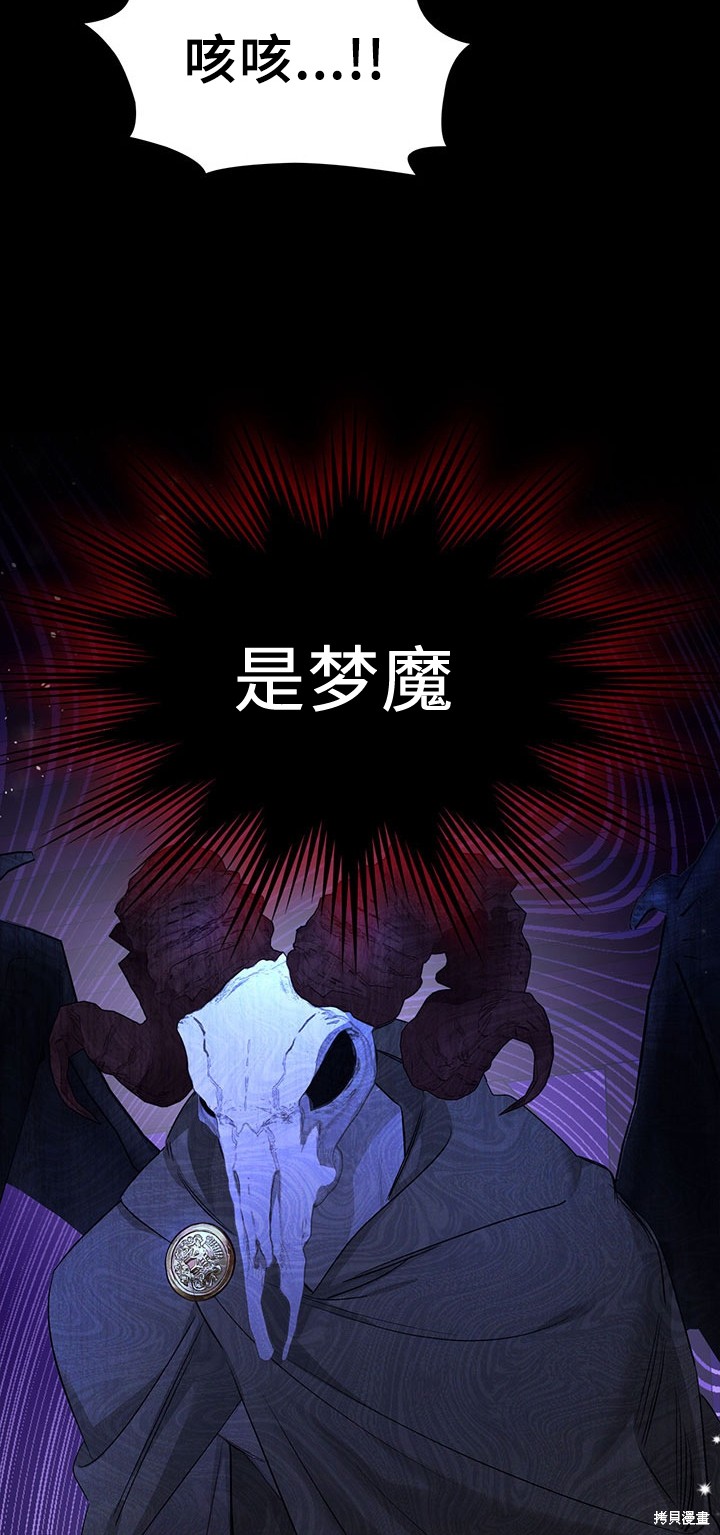 我的床底下住著一个怪物男主 第13话 第19页