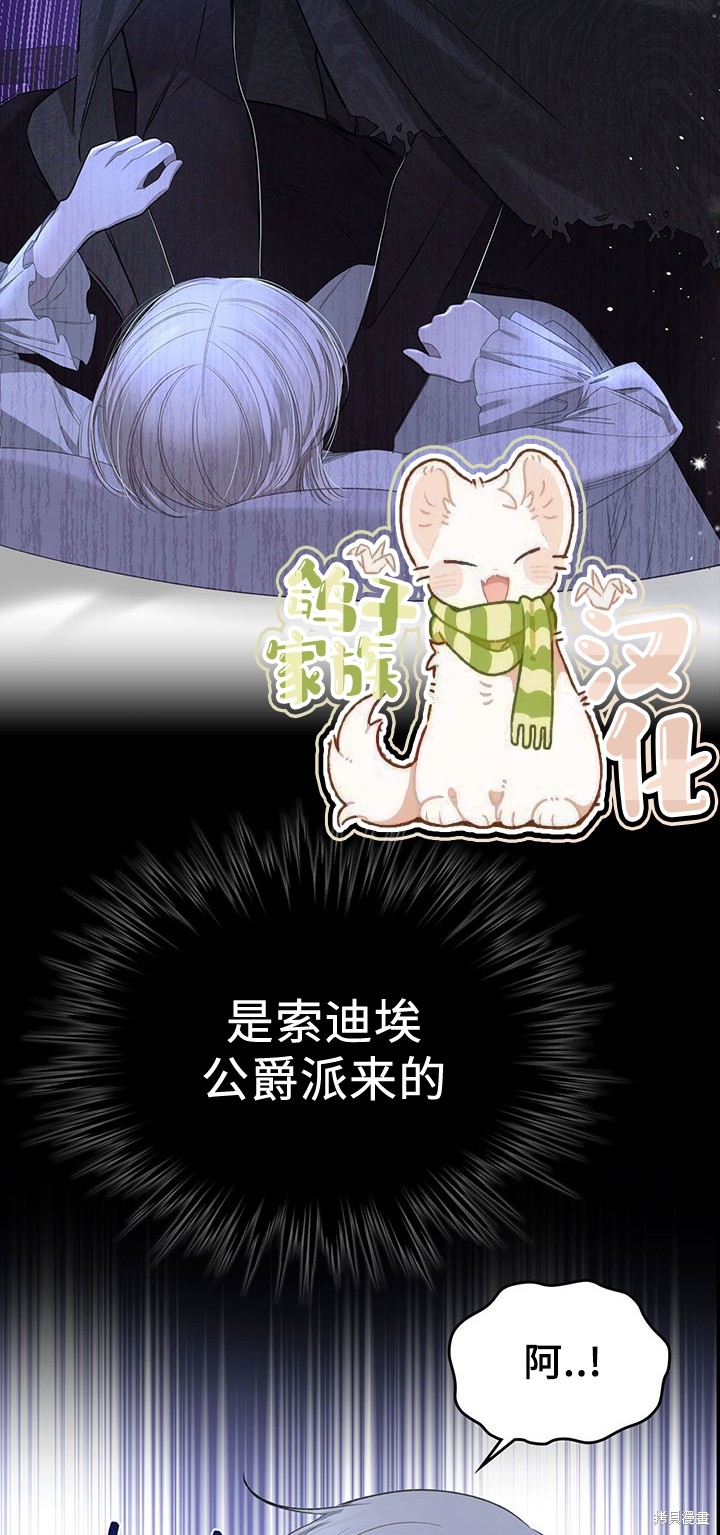 我的床底下住著一个怪物男主 第13话 第20页