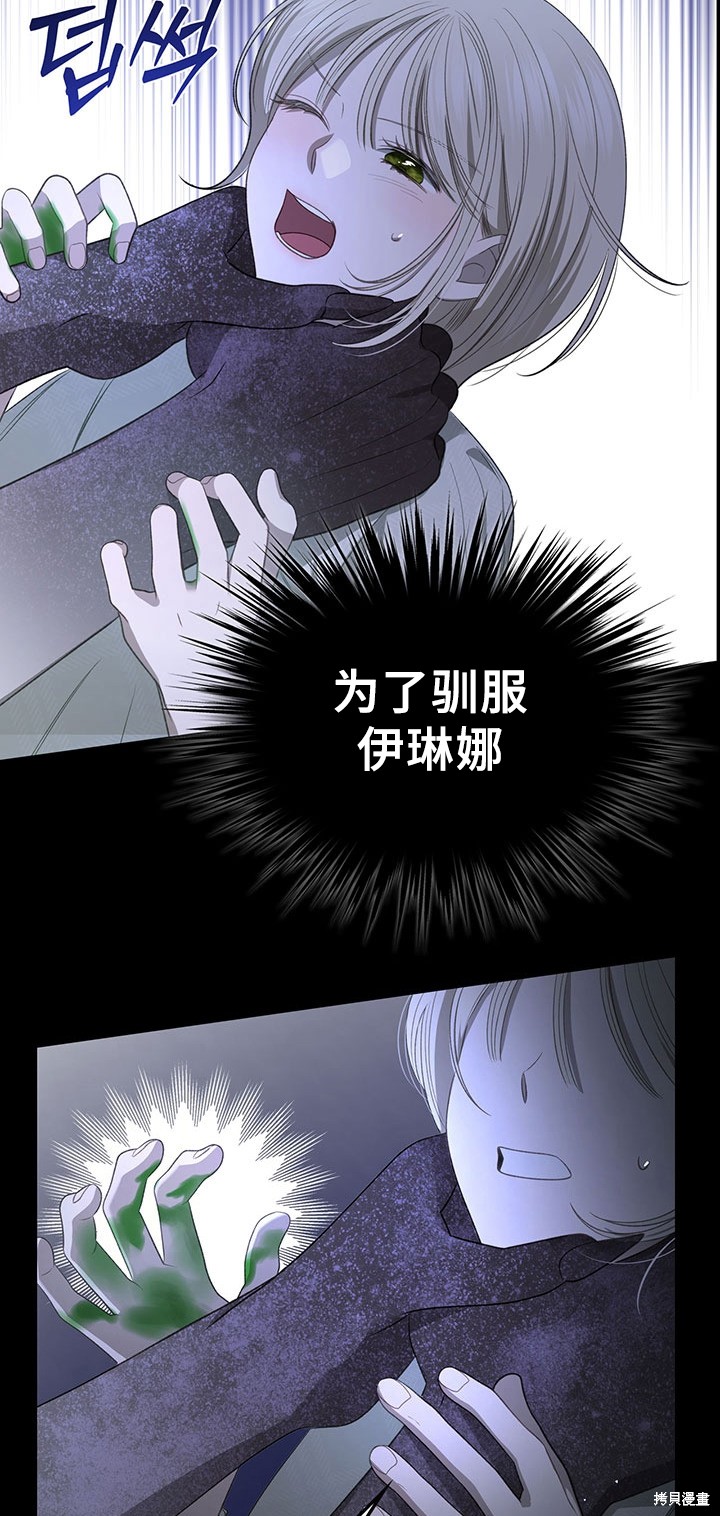 我的床底下住著一个怪物男主 第13话 第21页
