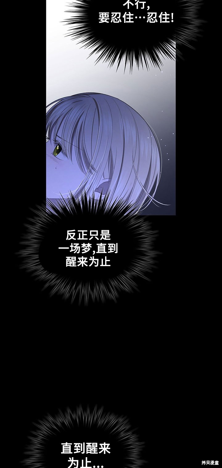 我的床底下住著一个怪物男主 第13话 第23页