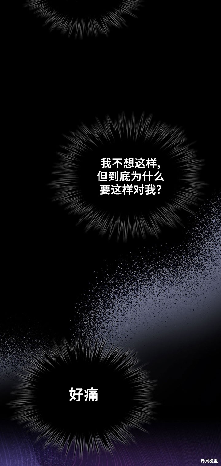我的床底下住著一个怪物男主 第13话 第24页