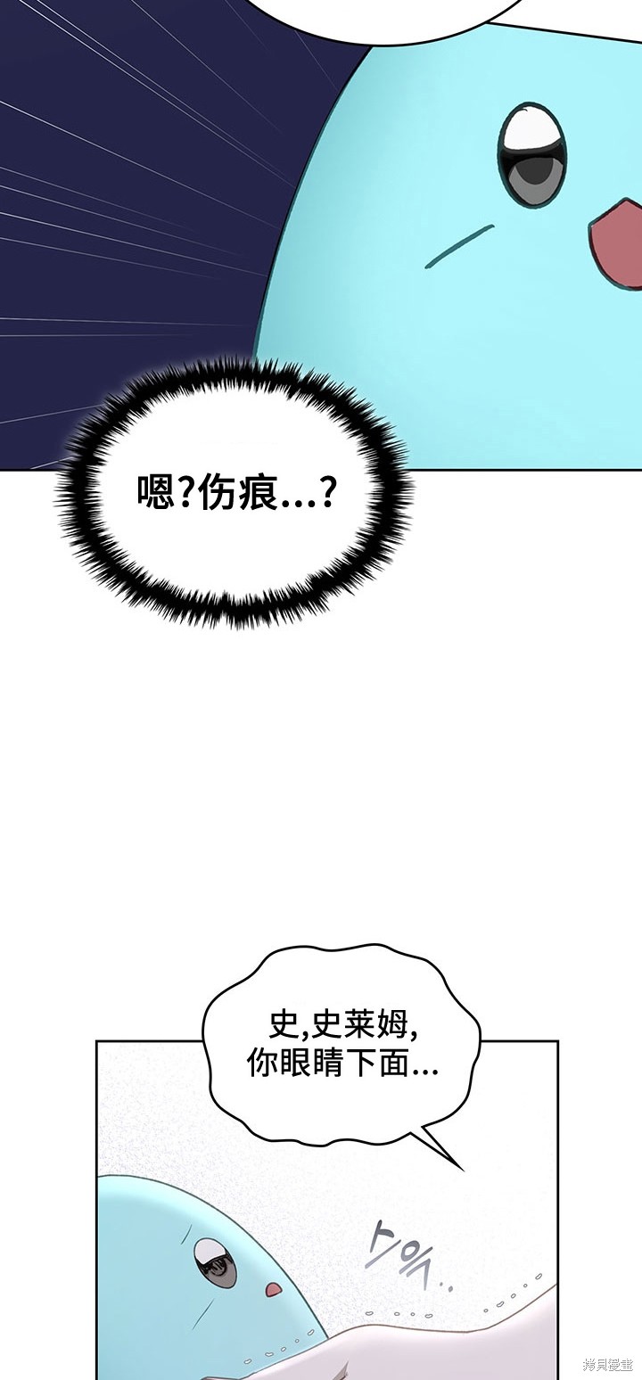 我的床底下住著一个怪物男主 第14话 第15页