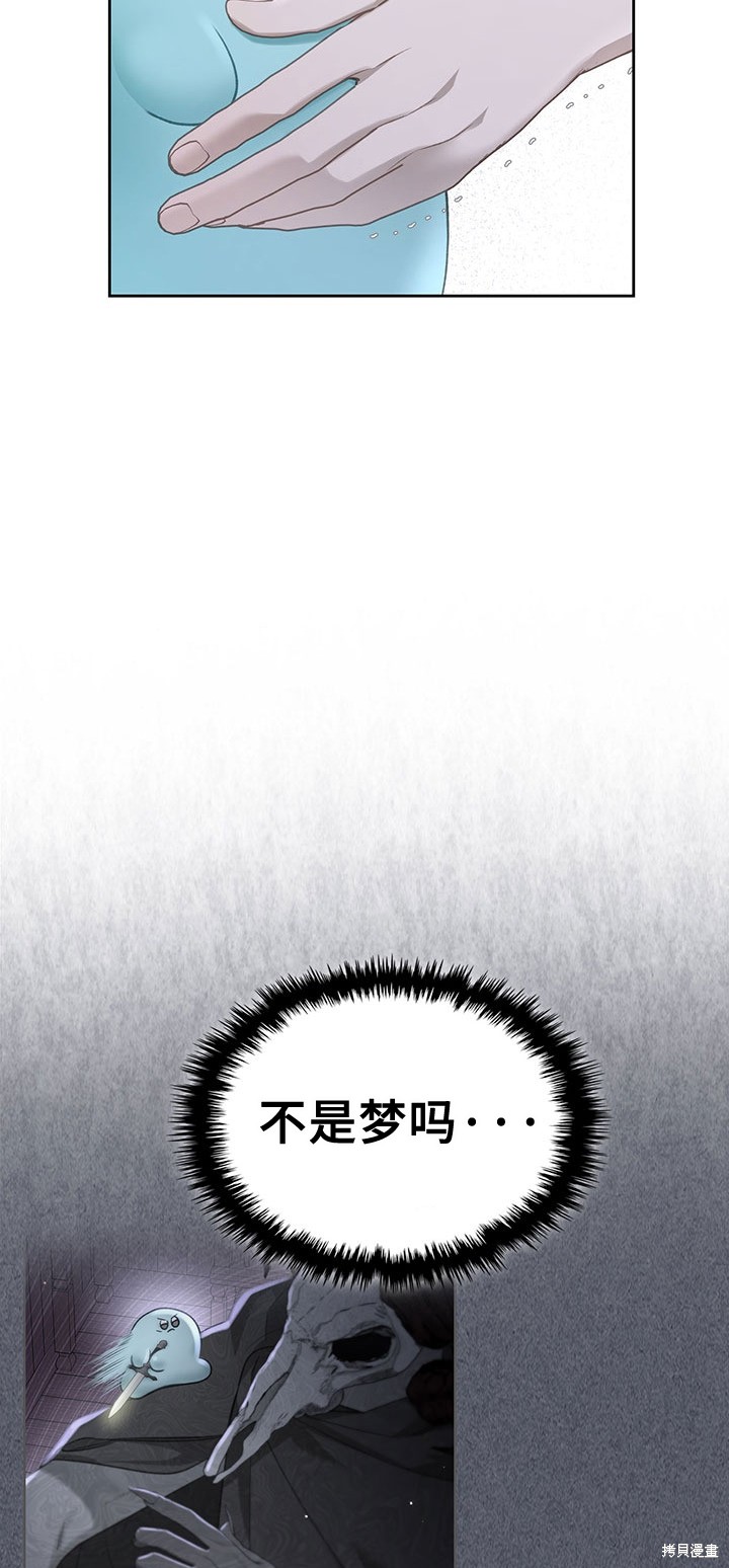 我的床底下住著一个怪物男主 第14话 第16页