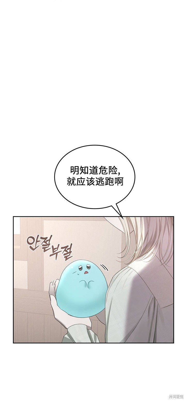 我的床底下住著一个怪物男主 第14话 第19页