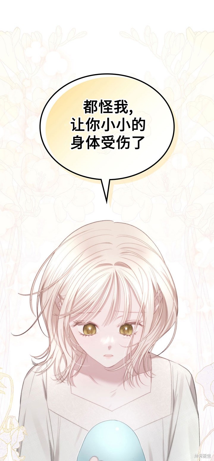 我的床底下住著一个怪物男主 第14话 第20页