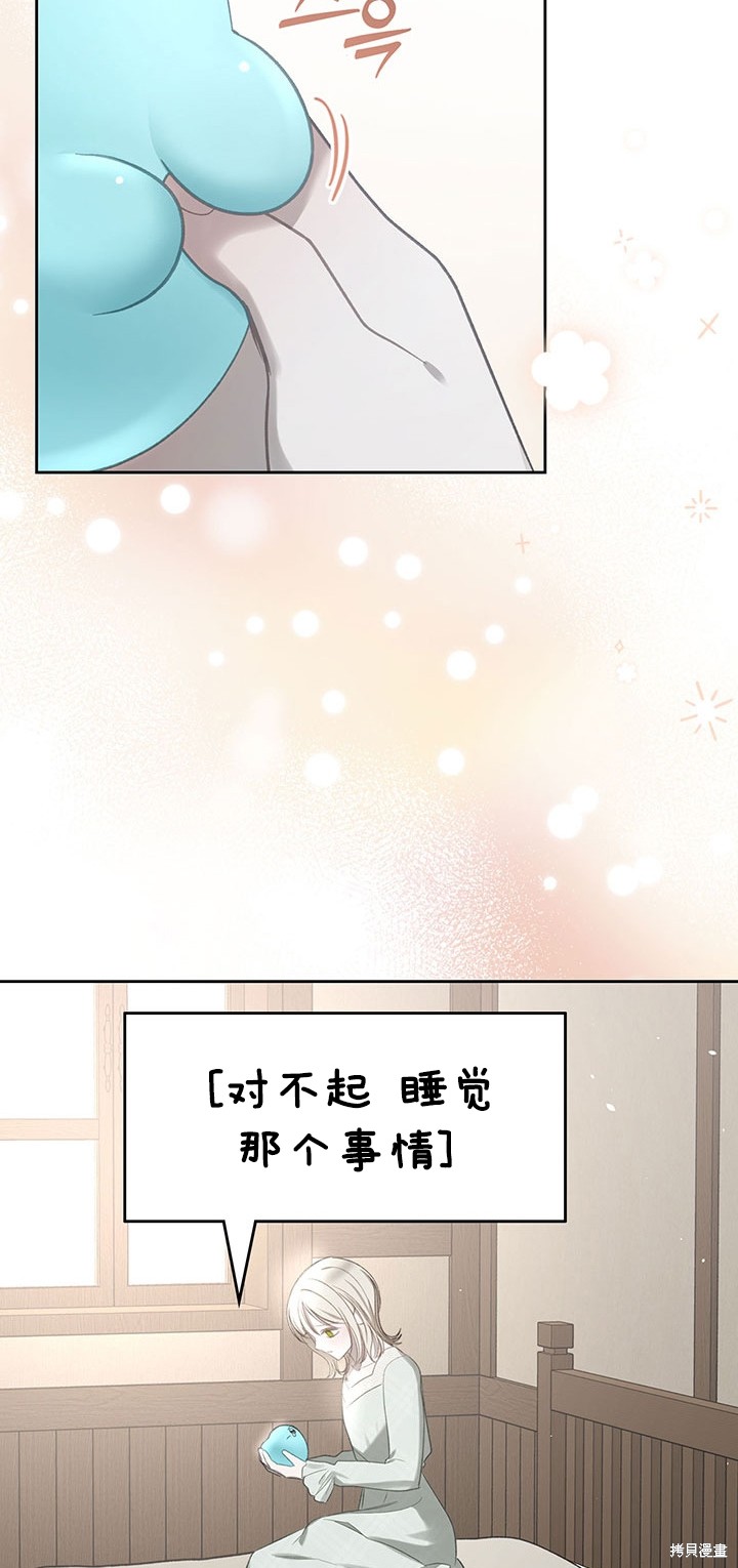 我的床底下住著一个怪物男主 第14话 第22页