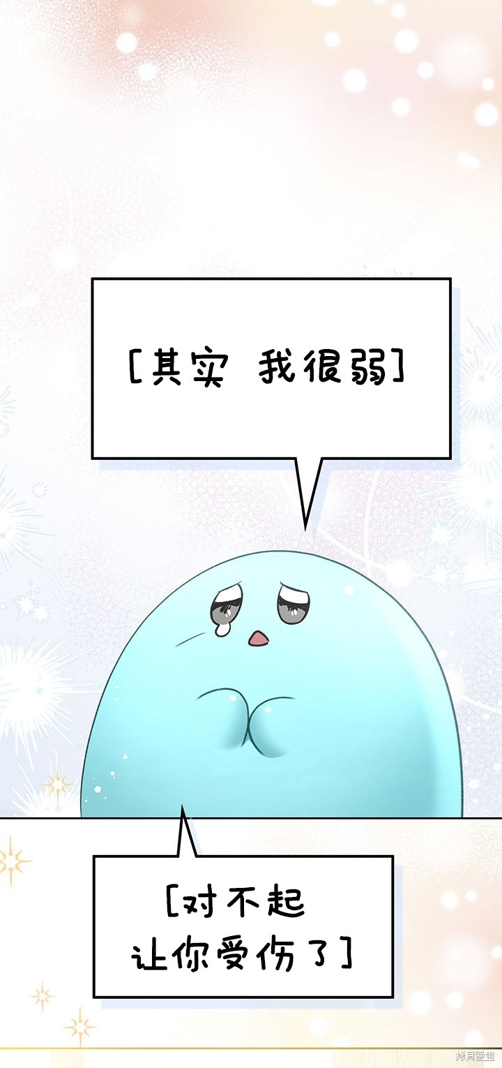 我的床底下住著一个怪物男主 第14话 第24页