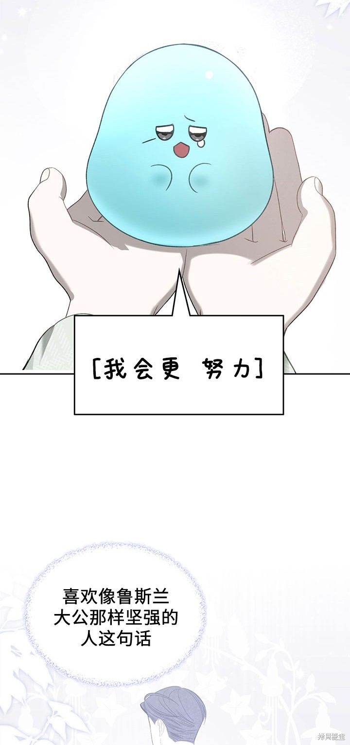 我的床底下住著一个怪物男主 第14话 第26页