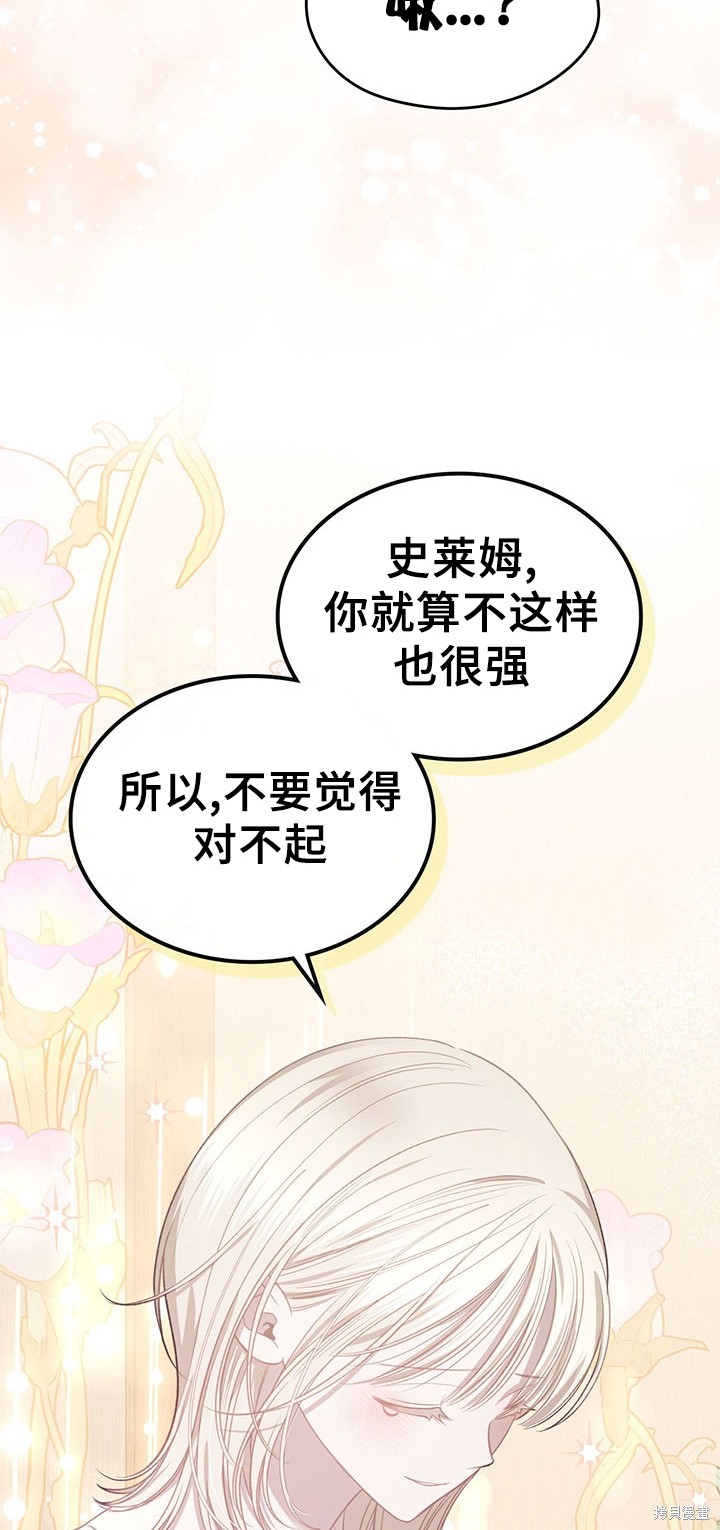 我的床底下住著一个怪物男主 第14话 第29页