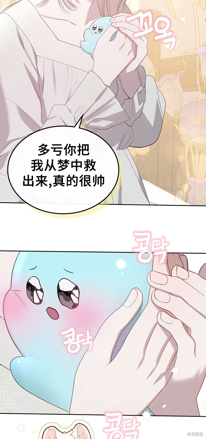 我的床底下住著一个怪物男主 第14话 第30页