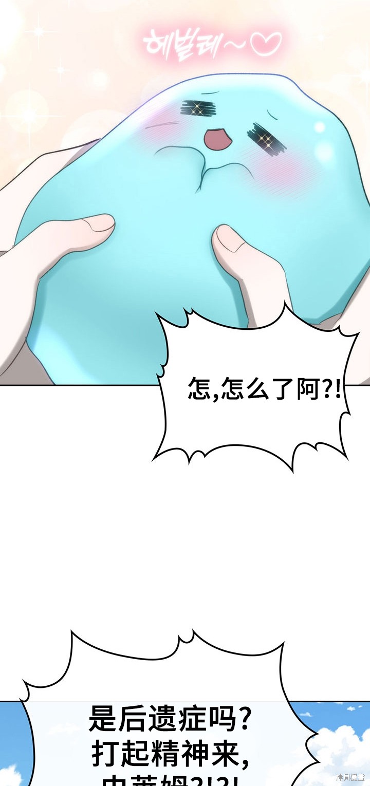 我的床底下住著一个怪物男主 第14话 第34页
