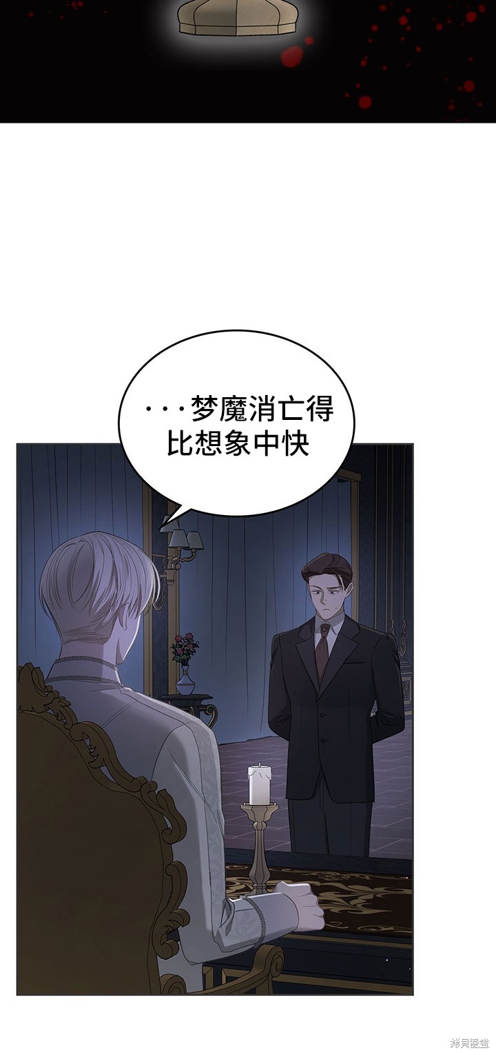 我的床底下住著一个怪物男主 第14话 第38页