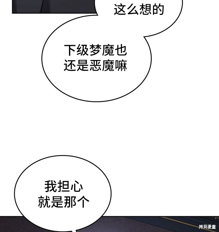 我的床底下住著一个怪物男主 第14话 第44页
