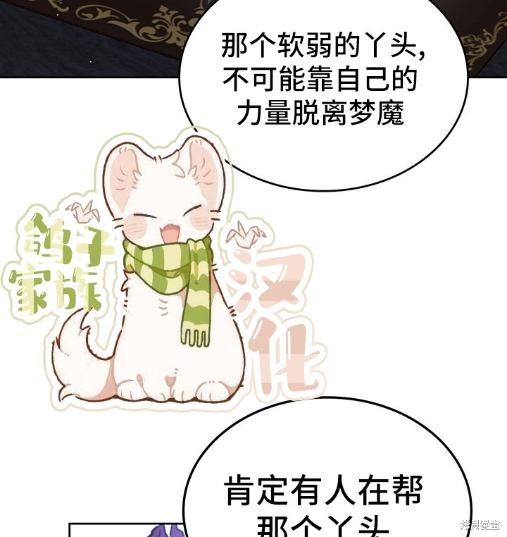 我的床底下住著一个怪物男主 第14话 第46页