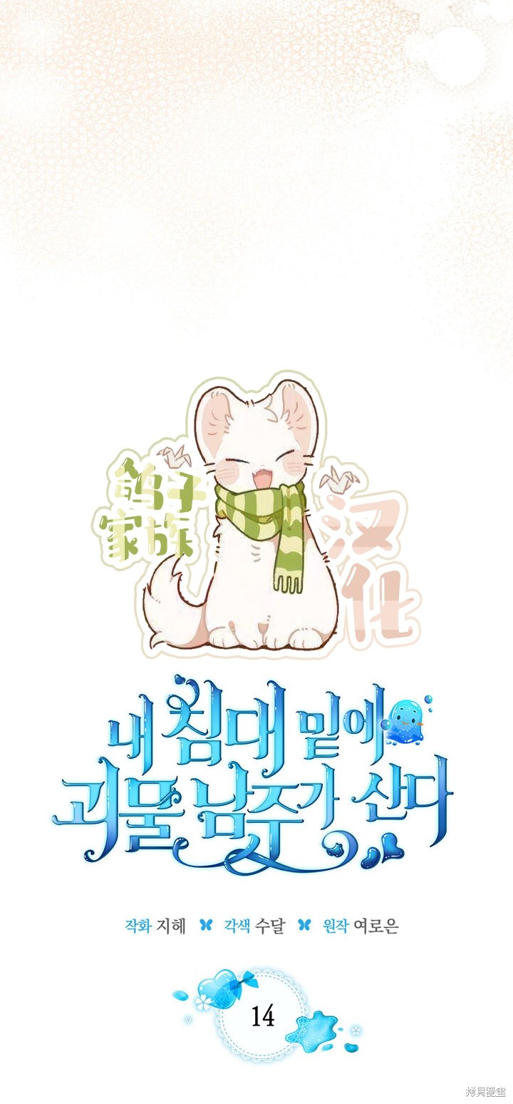 我的床底下住著一个怪物男主 第14话 第7页