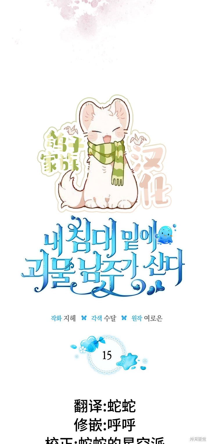 我的床底下住著一个怪物男主 第15话 第16页
