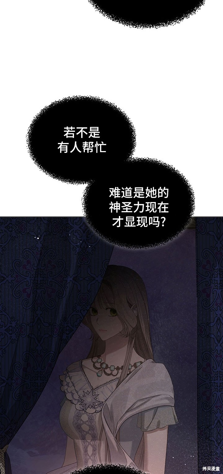 我的床底下住著一个怪物男主 第15话 第3页