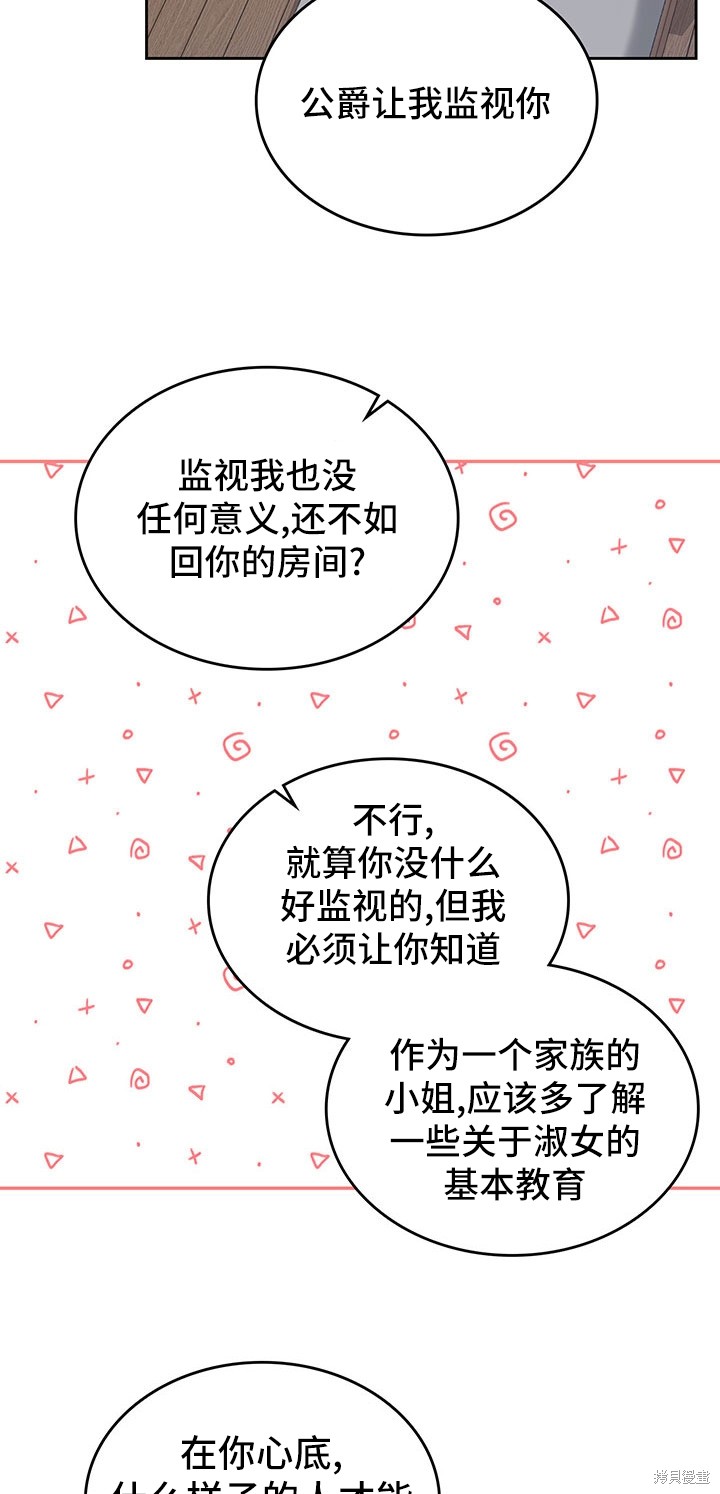 我的床底下住著一个怪物男主 第15话 第21页