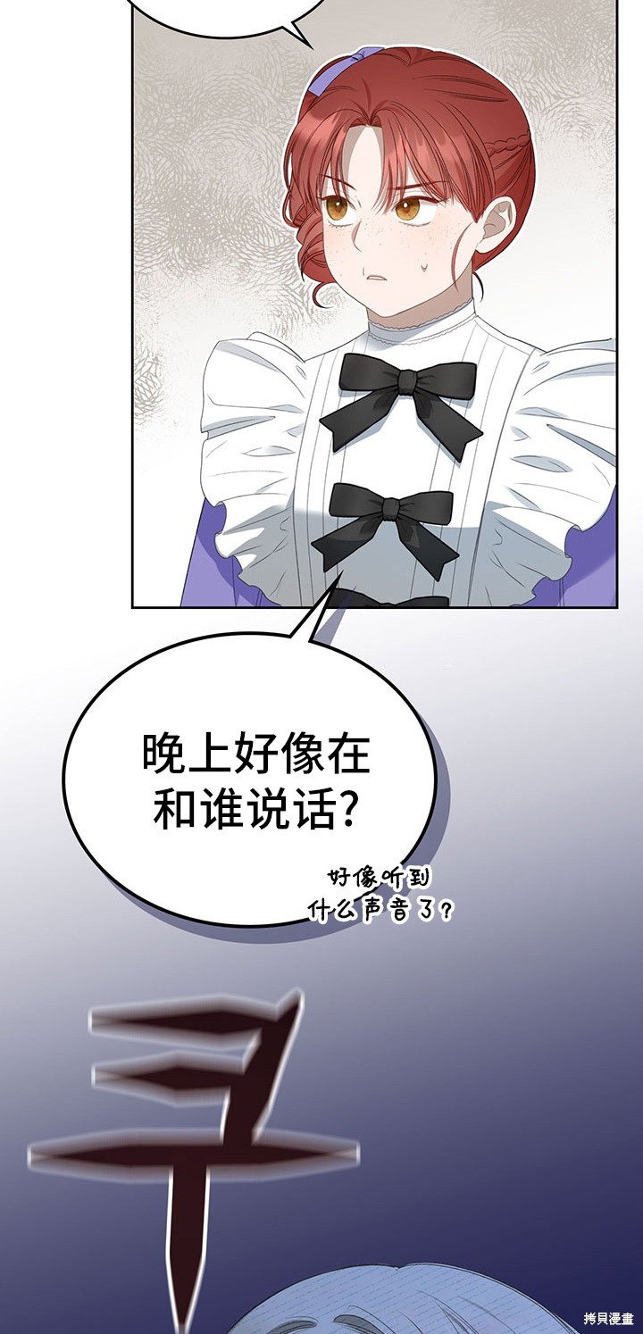 我的床底下住著一个怪物男主 第15话 第25页