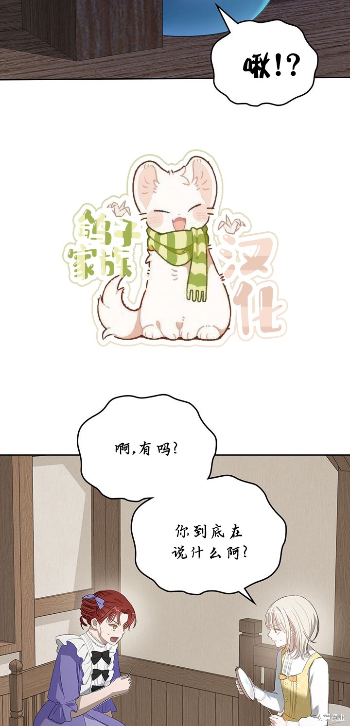 我的床底下住著一个怪物男主 第15话 第27页