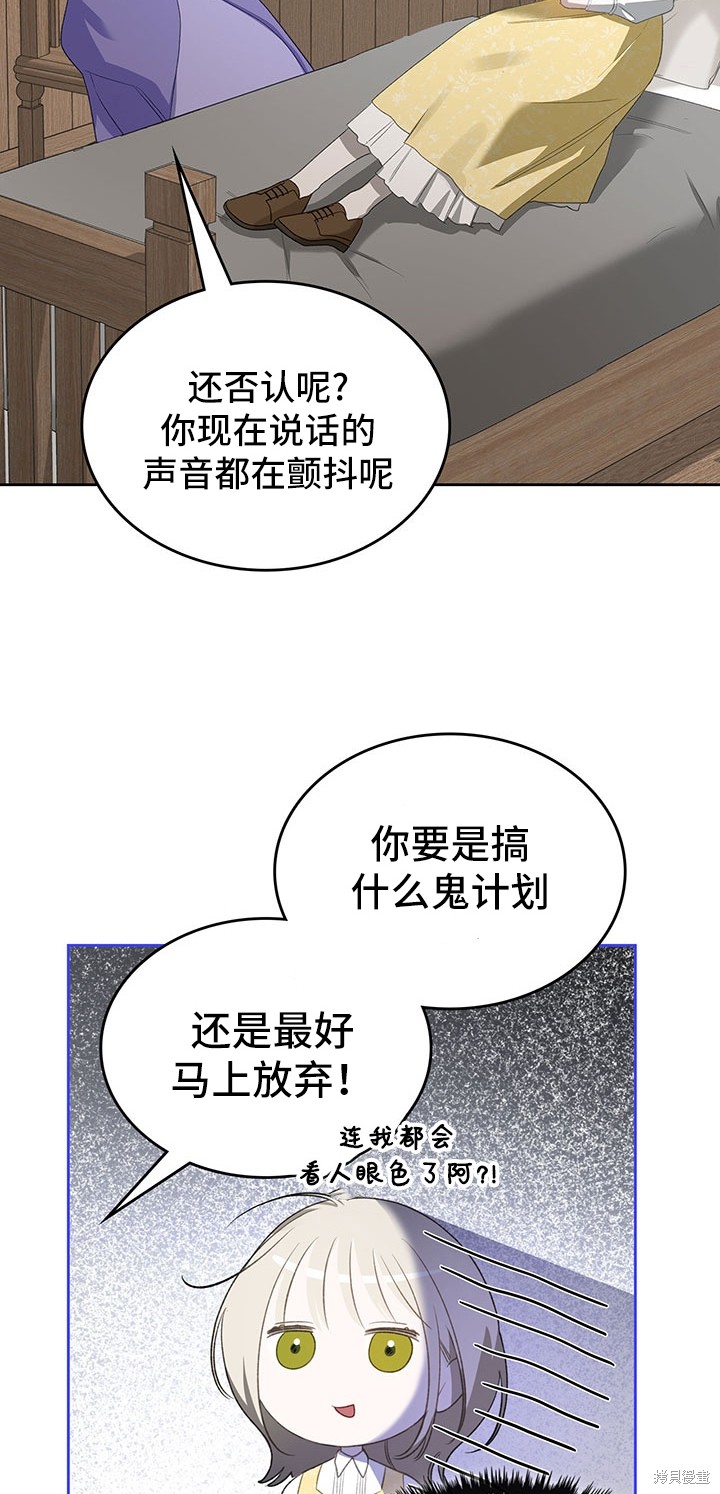 我的床底下住著一个怪物男主 第15话 第28页