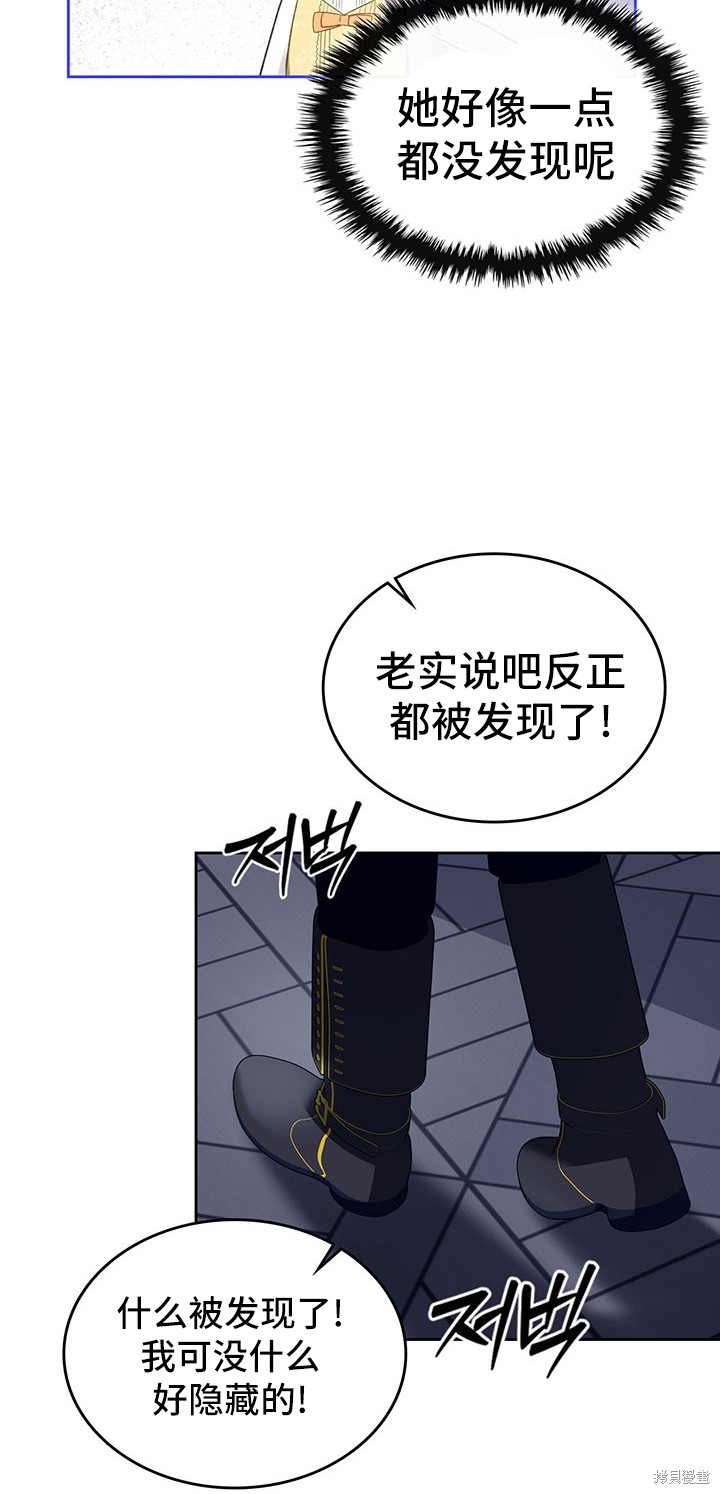 我的床底下住著一个怪物男主 第15话 第29页