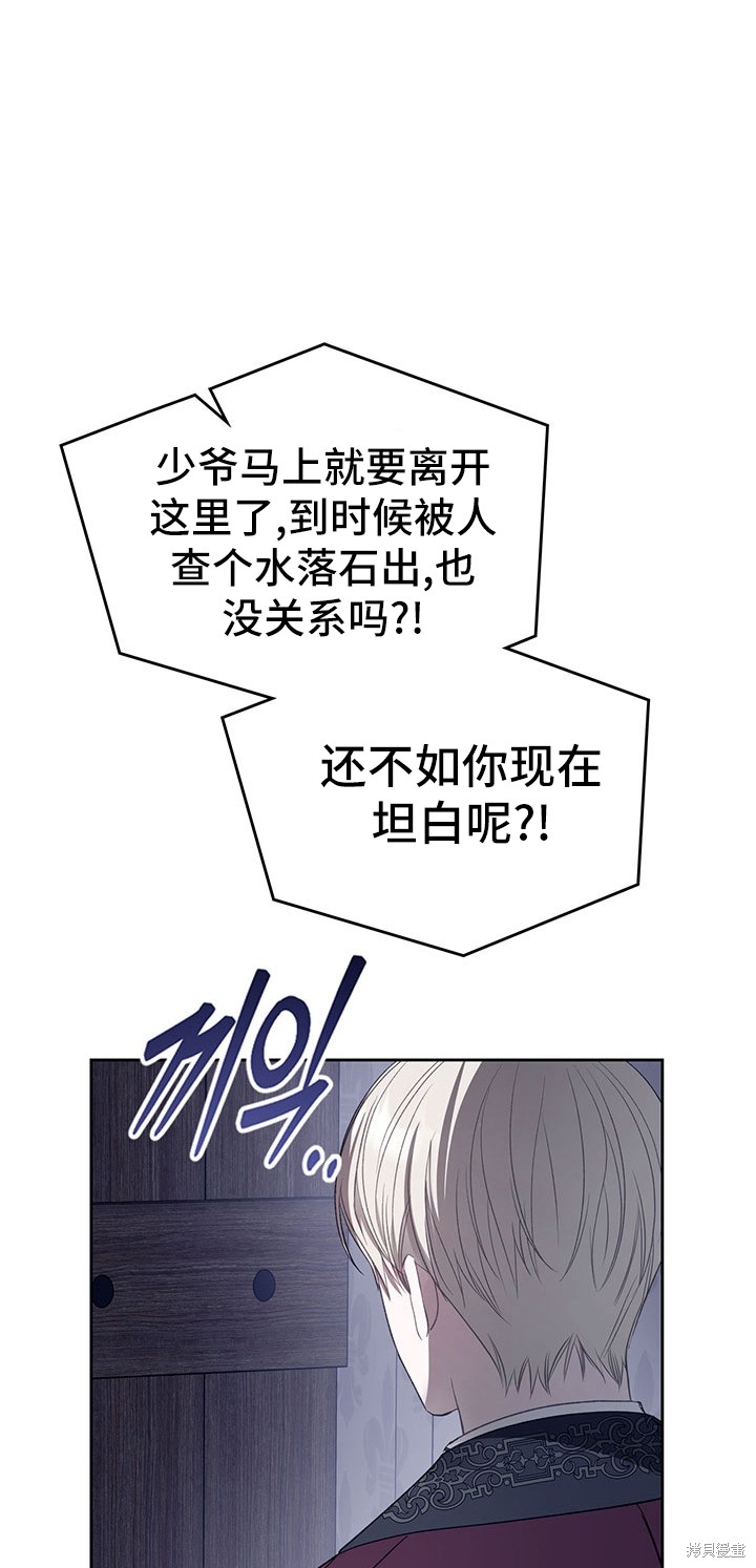 我的床底下住著一个怪物男主 第15话 第30页