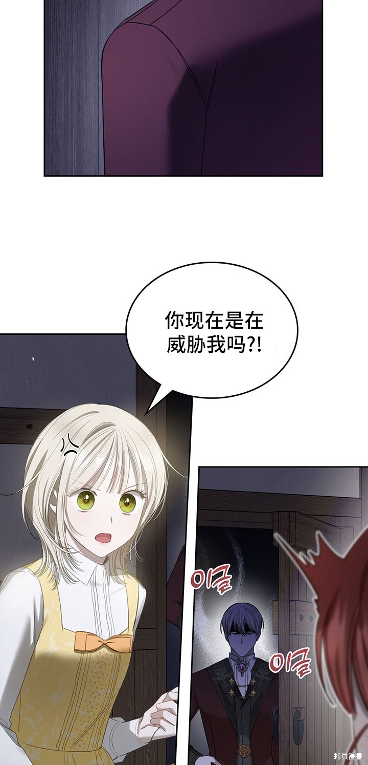 我的床底下住著一个怪物男主 第15话 第31页