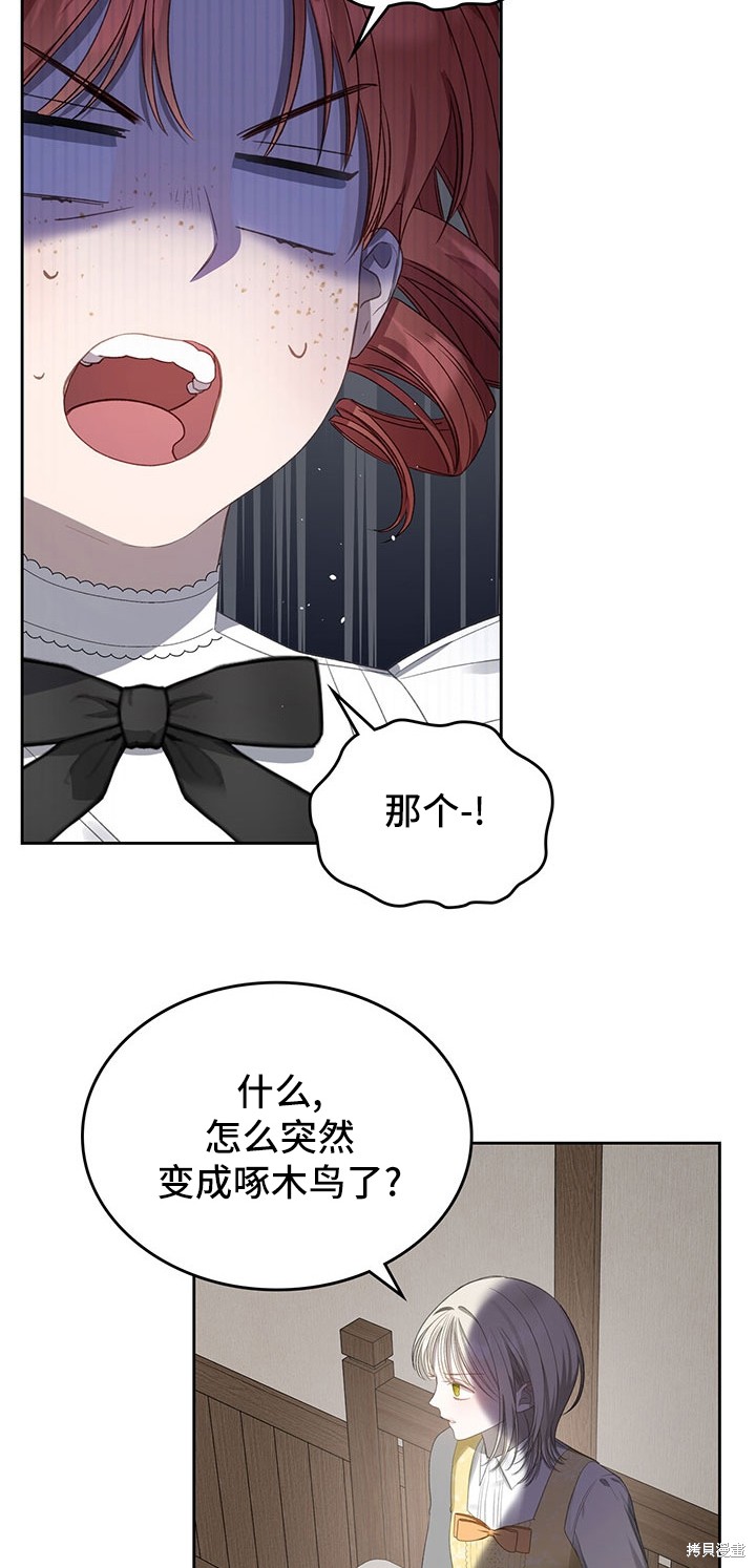 我的床底下住著一个怪物男主 第15话 第33页