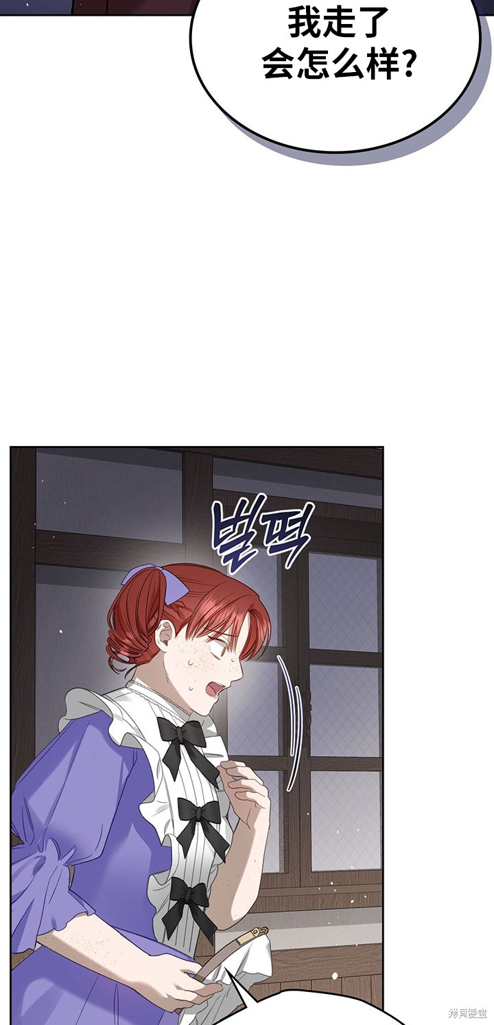 我的床底下住著一个怪物男主 第15话 第36页