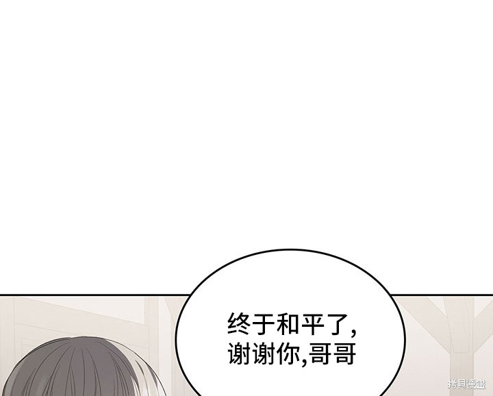 我的床底下住著一个怪物男主 第15话 第45页