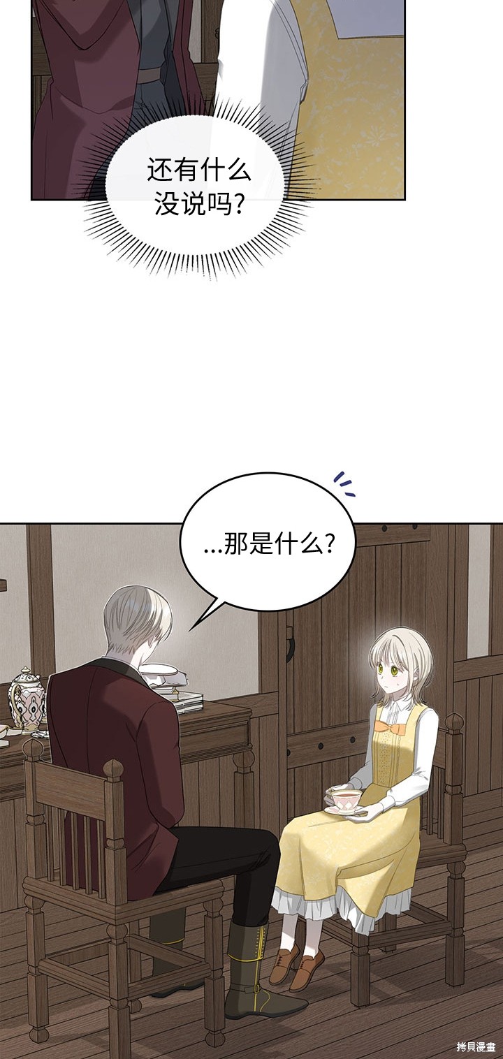 我的床底下住著一个怪物男主 第16话 第11页